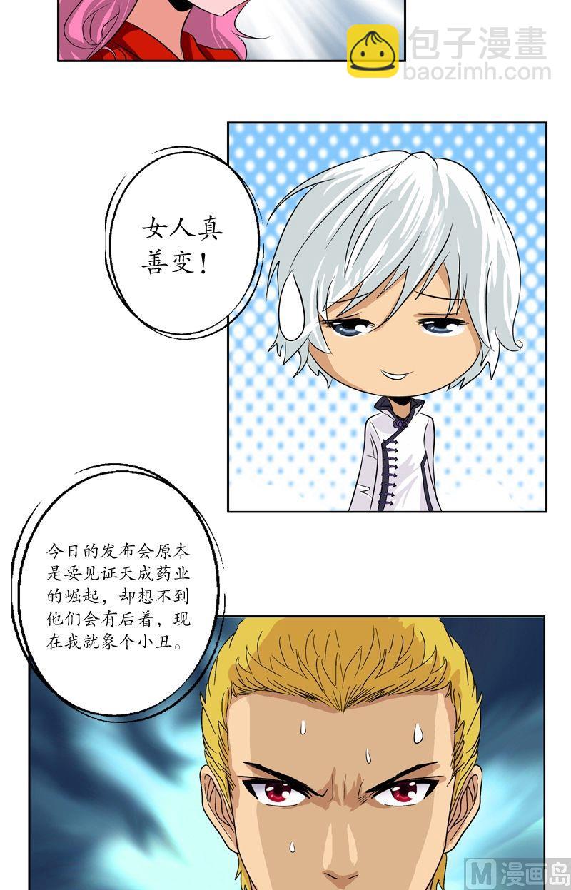《都市极品仙医》第45话 立竿见影 第8页