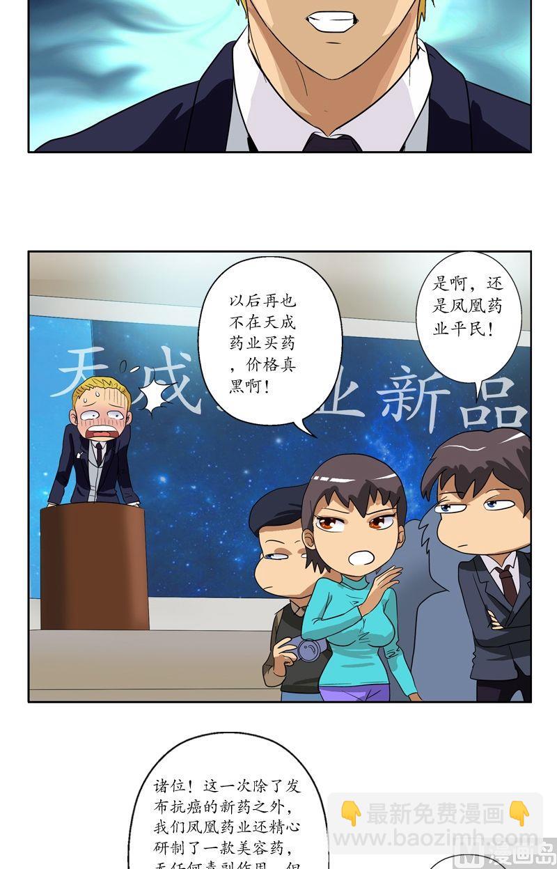 《都市极品仙医》第45话 立竿见影 第9页