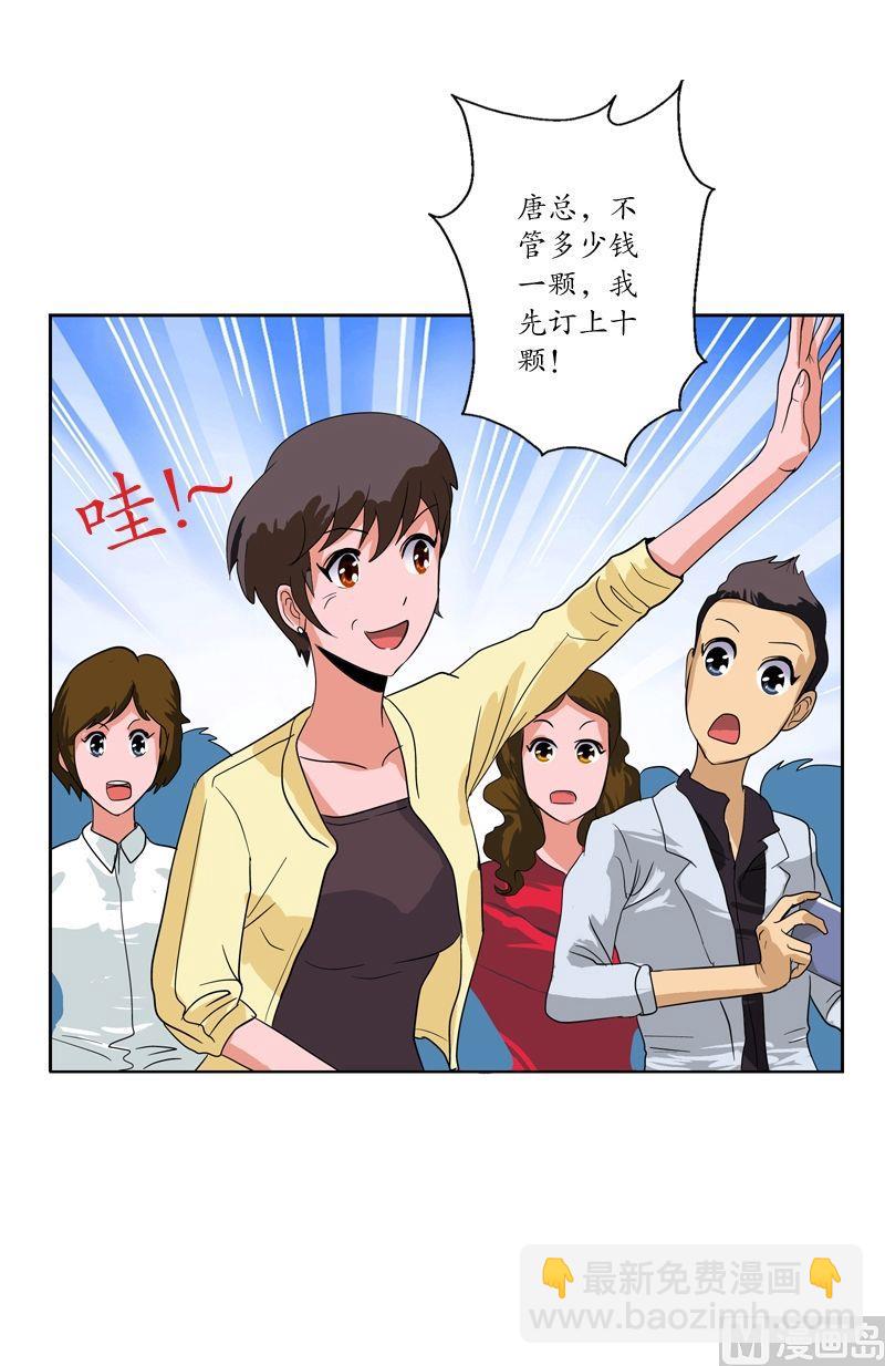 《都市极品仙医》第46话 恶毒计划 第11页