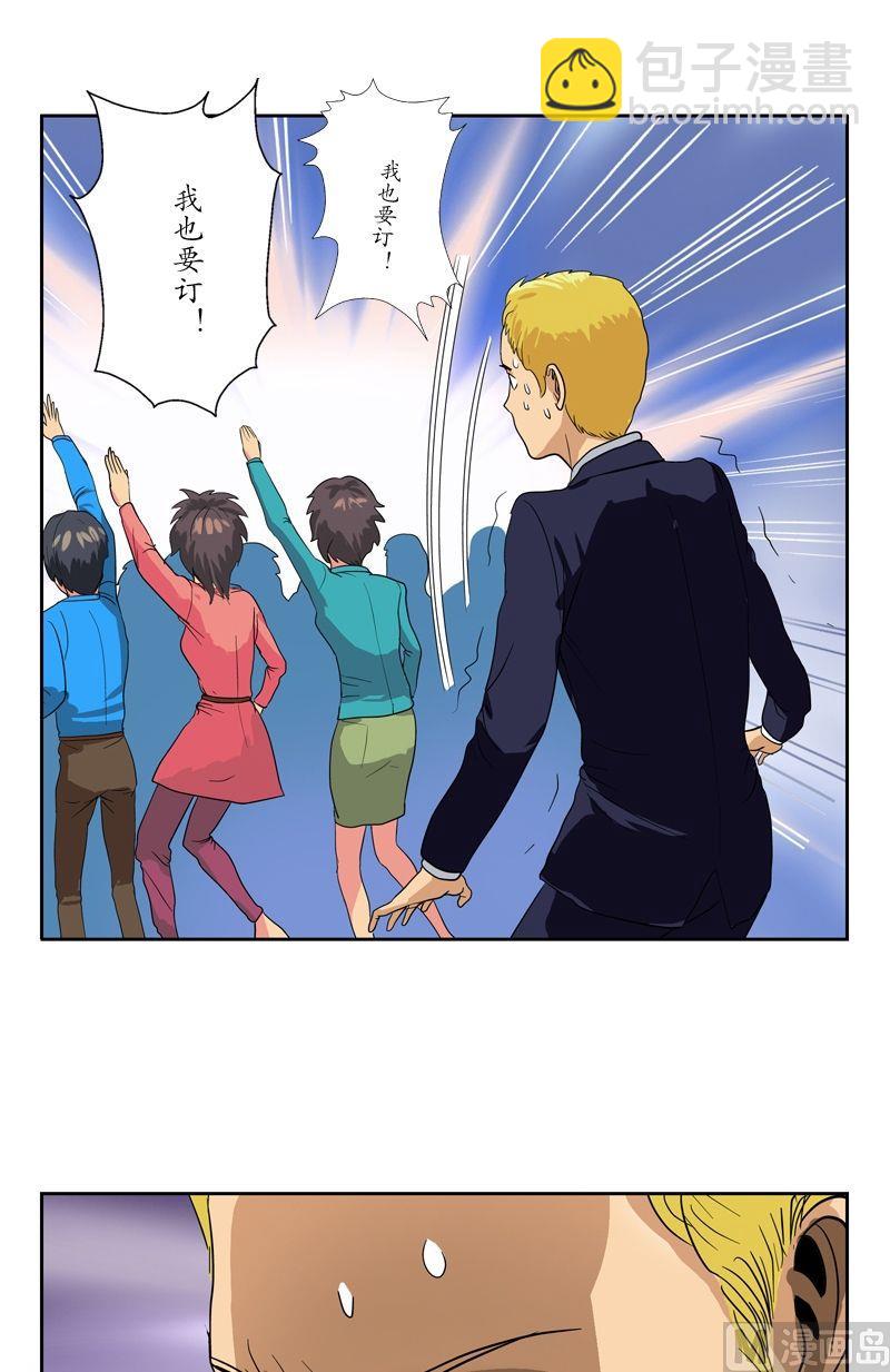 《都市极品仙医》第46话 恶毒计划 第12页