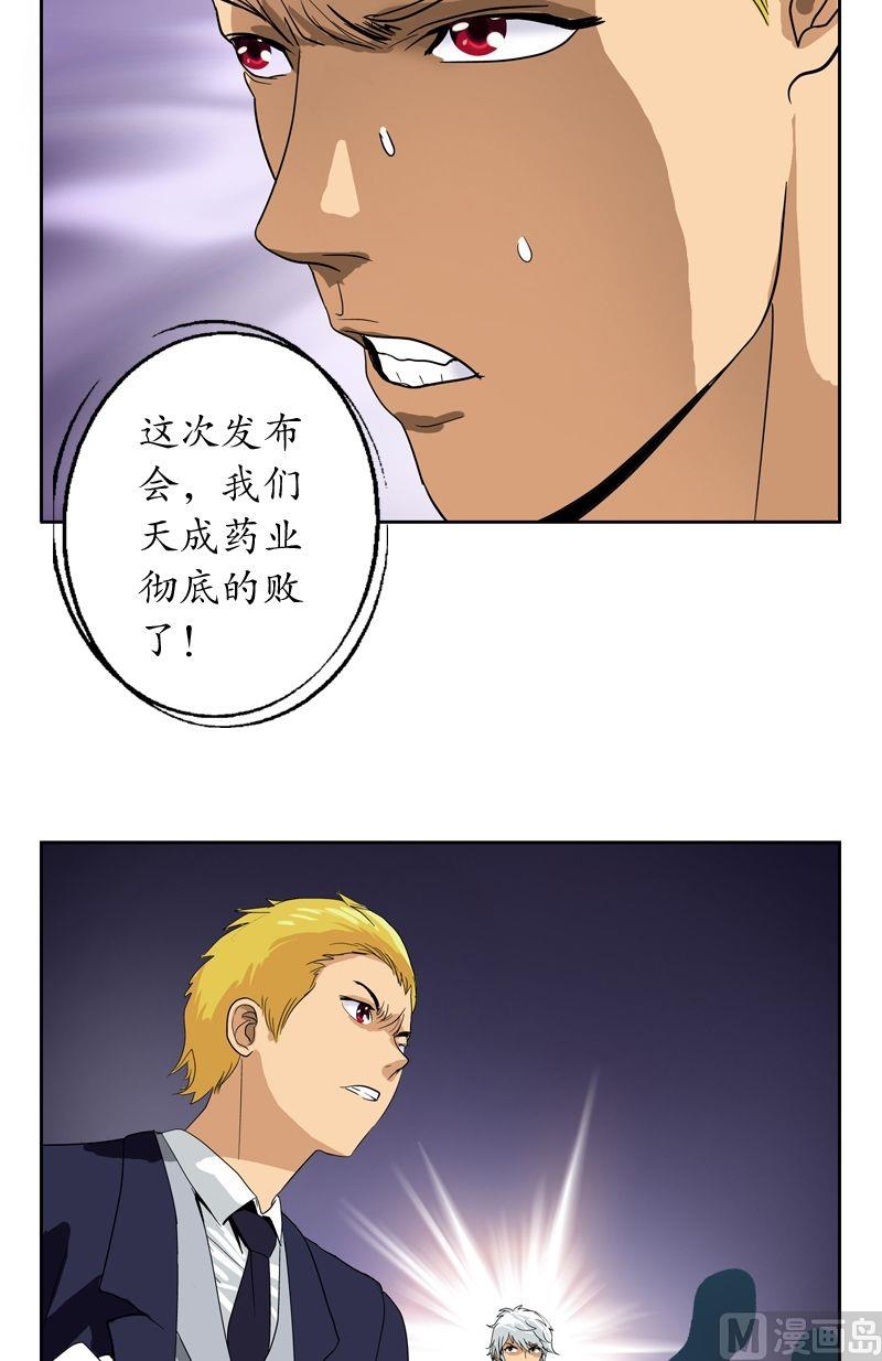 《都市极品仙医》第46话 恶毒计划 第13页