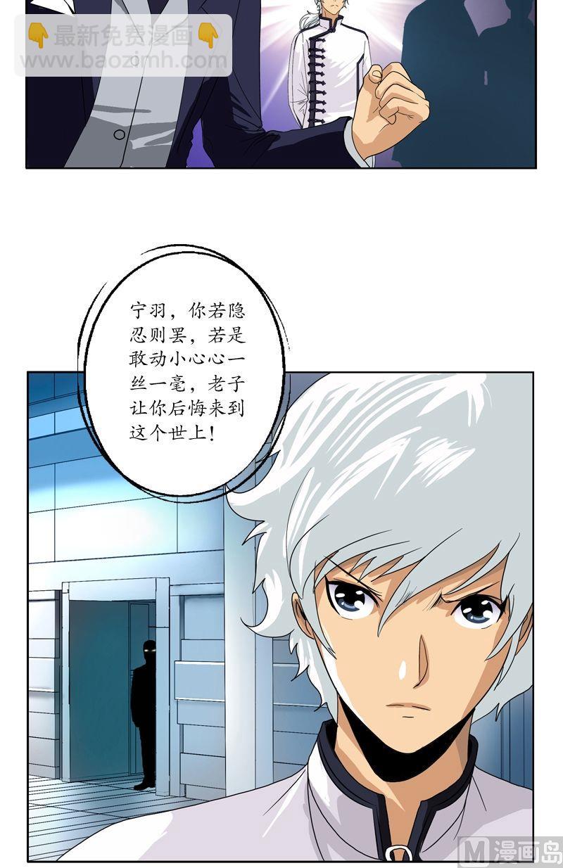 《都市极品仙医》第46话 恶毒计划 第14页