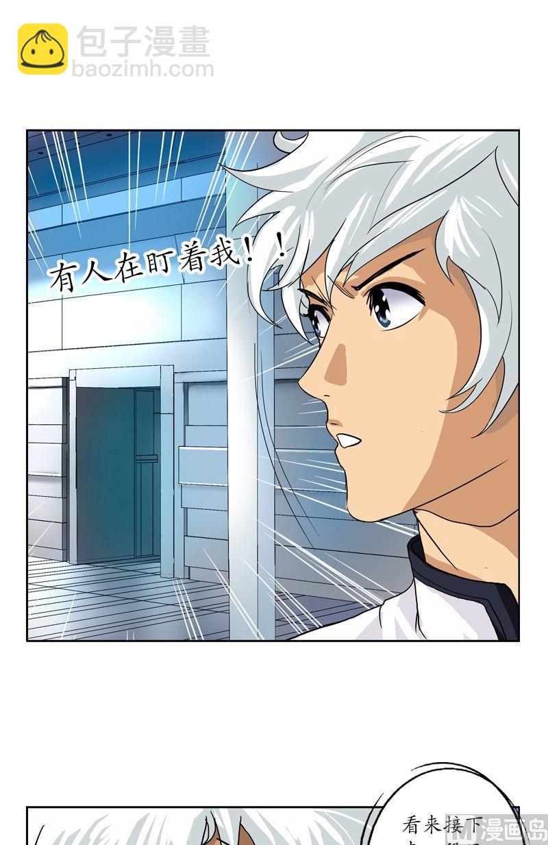《都市极品仙医》第46话 恶毒计划 第15页