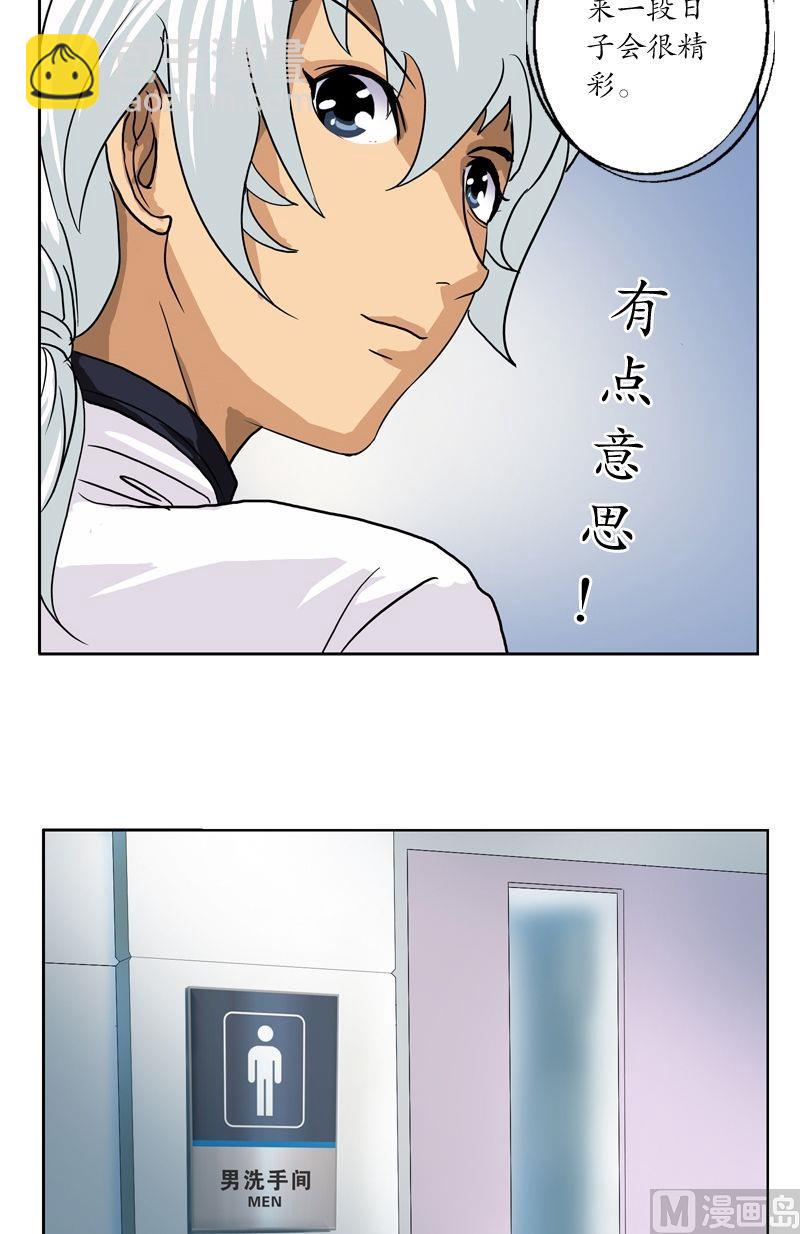 《都市极品仙医》第46话 恶毒计划 第16页