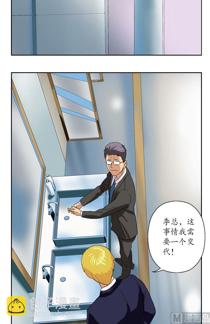 《都市极品仙医》第46话 恶毒计划 第17页