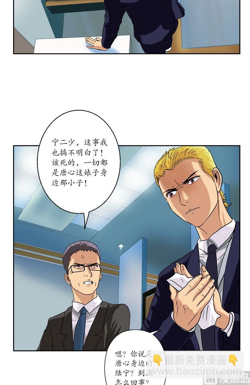 《都市极品仙医》第46话 恶毒计划 第18页