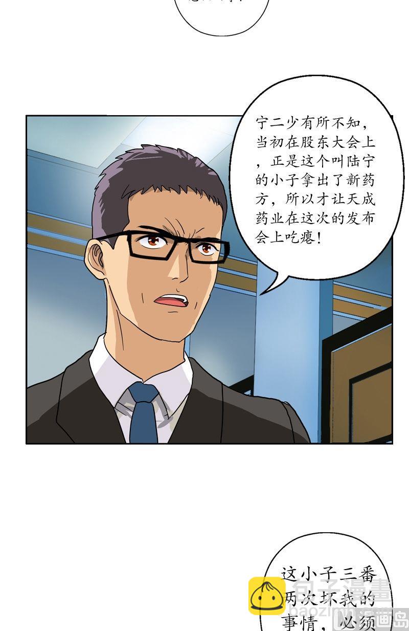 《都市极品仙医》第46话 恶毒计划 第19页