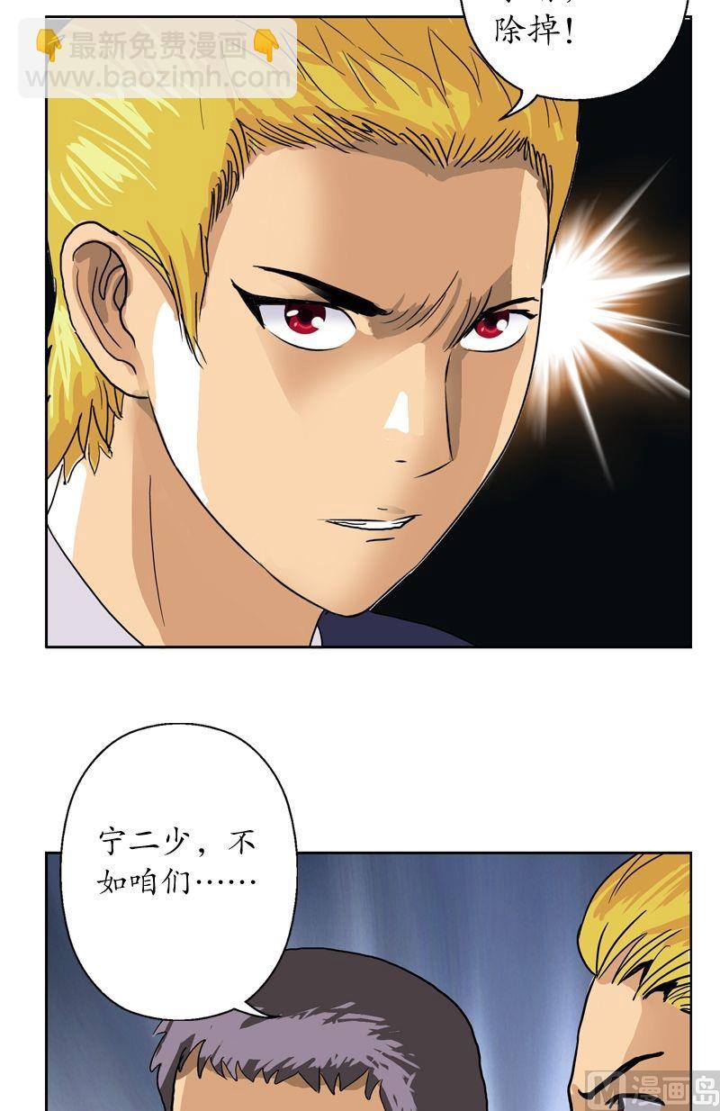 《都市极品仙医》第46话 恶毒计划 第20页