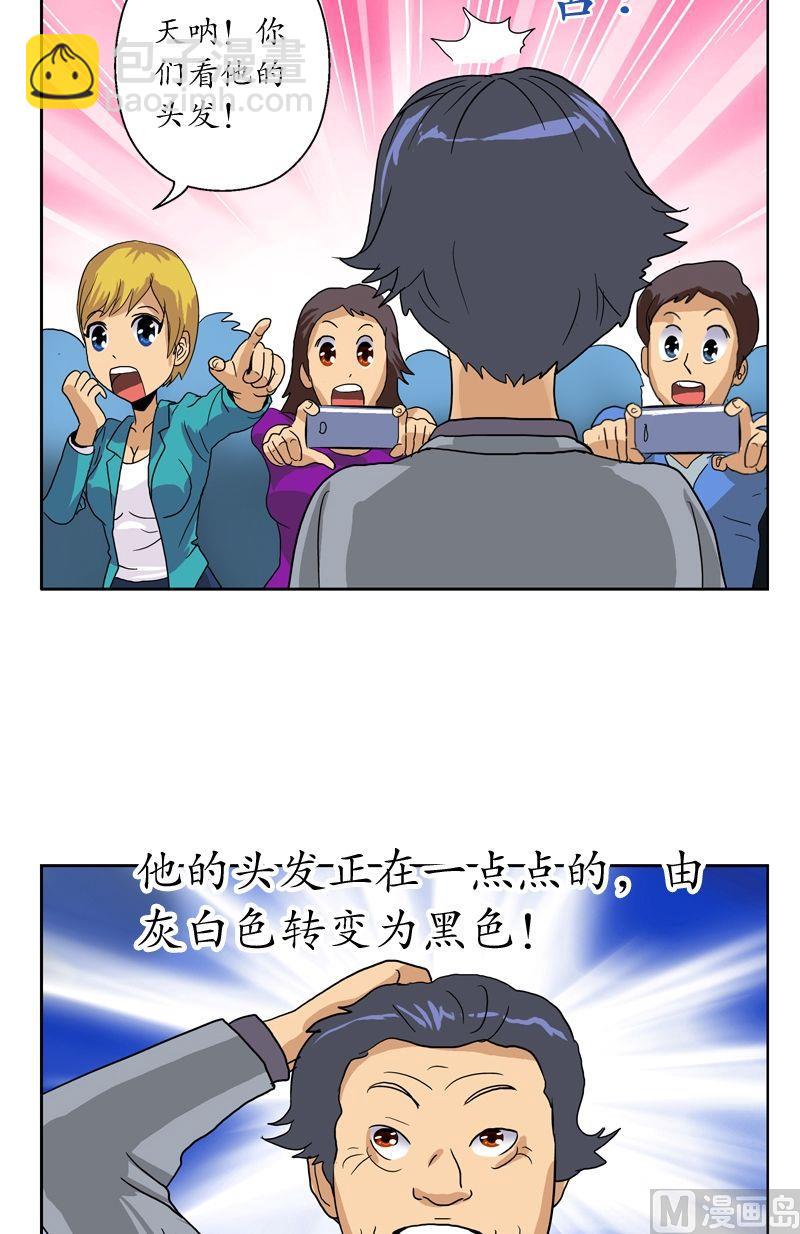《都市极品仙医》第46话 恶毒计划 第2页