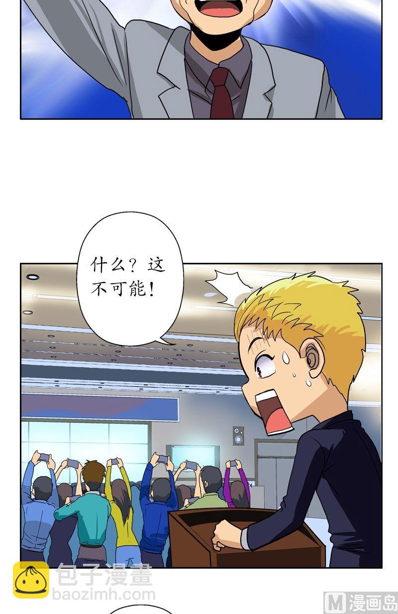 《都市极品仙医》第46话 恶毒计划 第3页