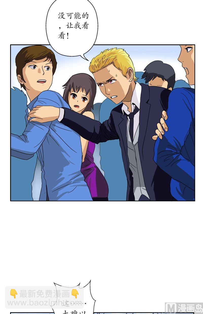 《都市极品仙医》第46话 恶毒计划 第4页