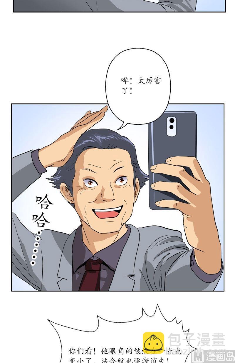 《都市极品仙医》第46话 恶毒计划 第7页
