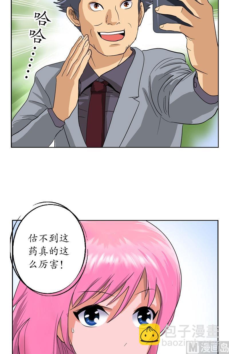 《都市极品仙医》第46话 恶毒计划 第9页