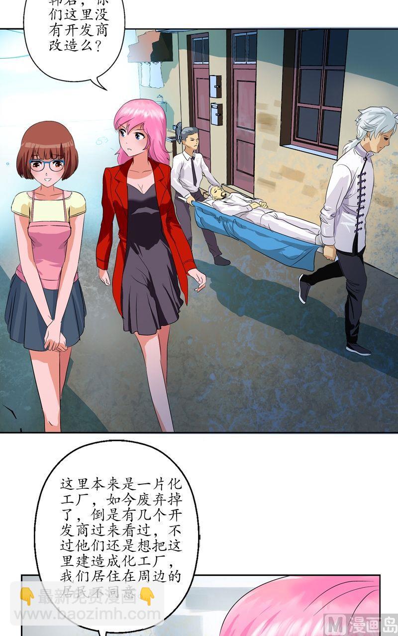 《都市极品仙医》第52话 黑心老板 第10页