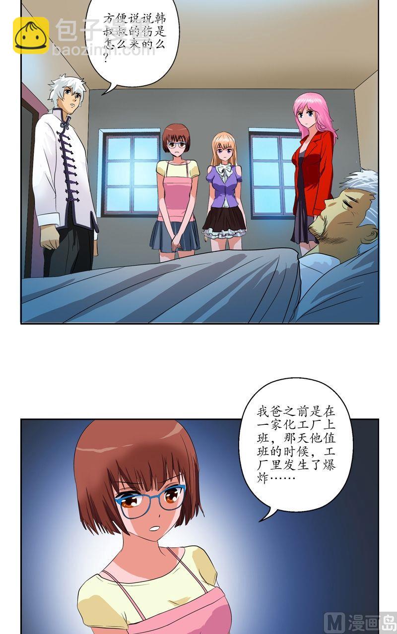 《都市极品仙医》第52话 黑心老板 第15页