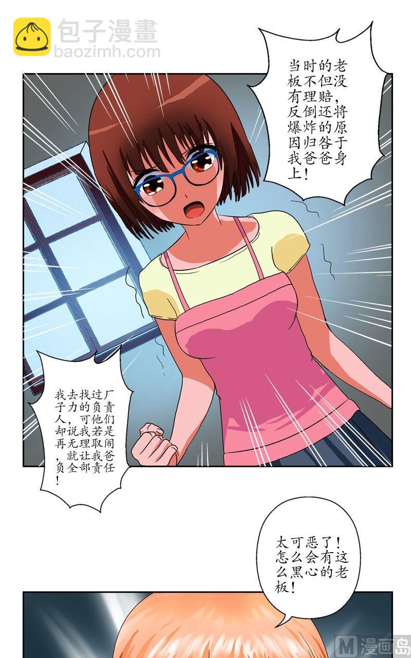 《都市极品仙医》第52话 黑心老板 第17页