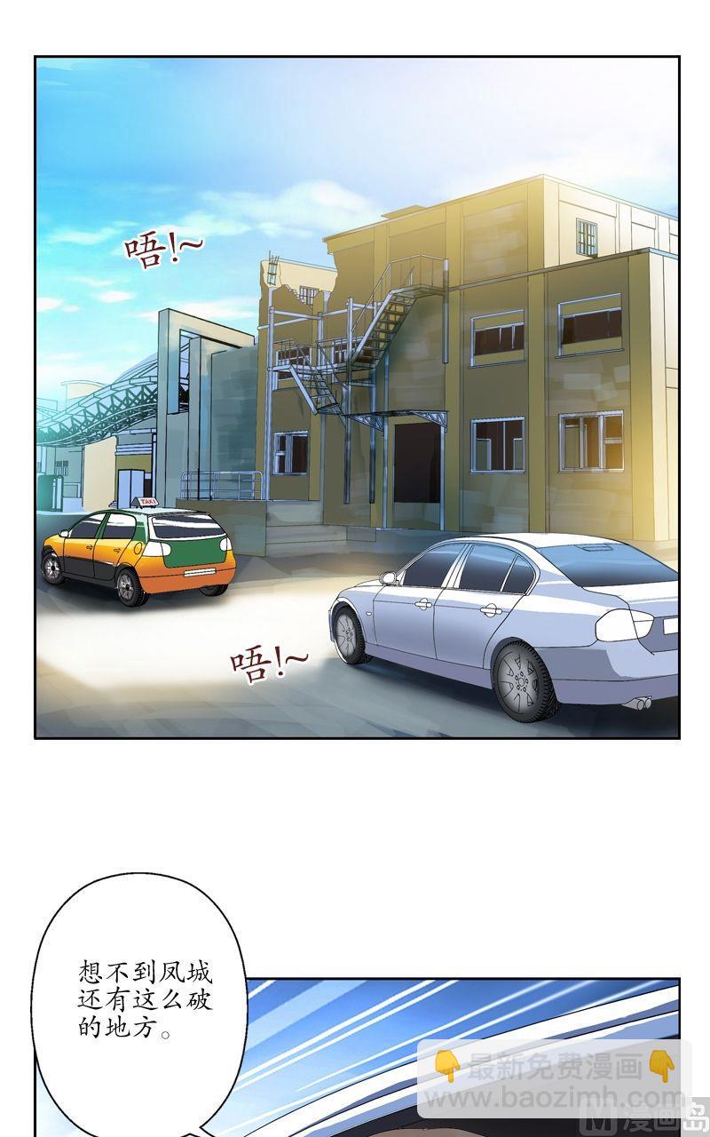 《都市极品仙医》第52话 黑心老板 第6页
