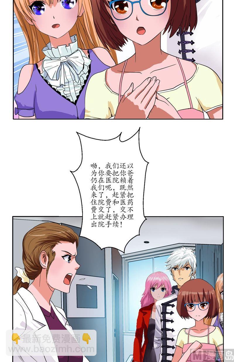 《都市极品仙医》第49话 打脸庸医 第11页