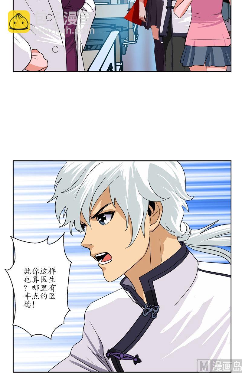 《都市极品仙医》第49话 打脸庸医 第12页