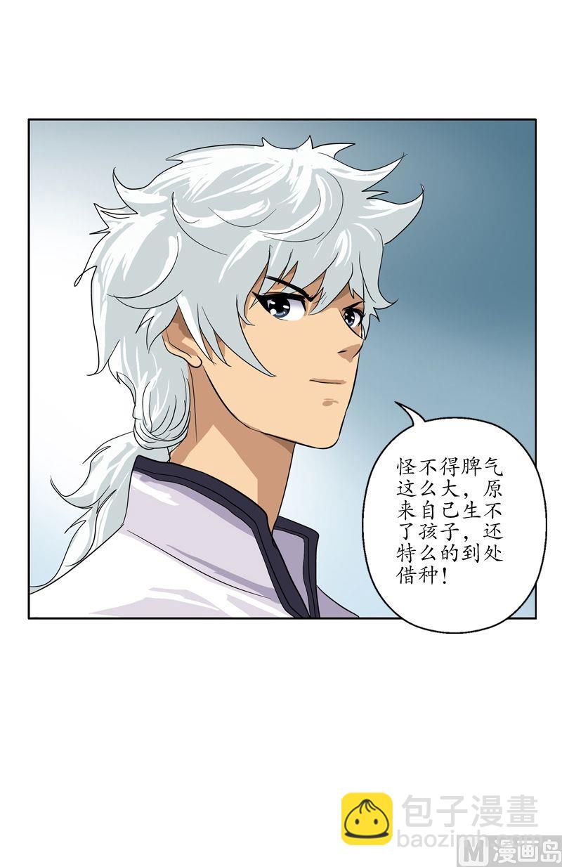 《都市极品仙医》第49话 打脸庸医 第14页