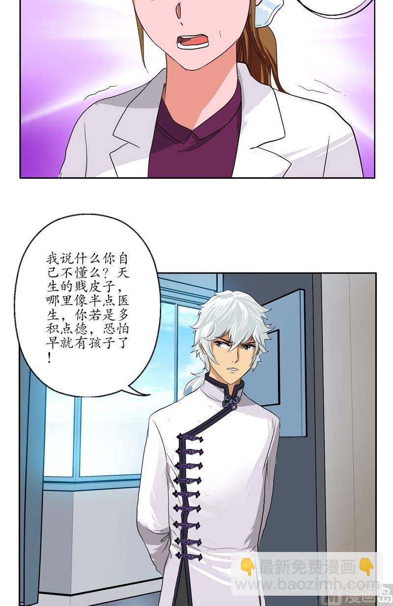 《都市极品仙医》第49话 打脸庸医 第16页