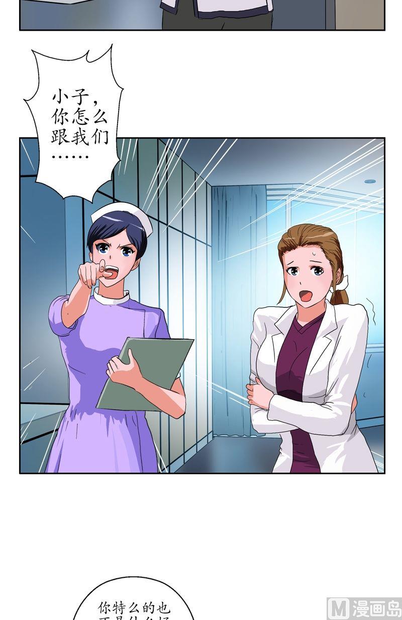 《都市极品仙医》第49话 打脸庸医 第17页