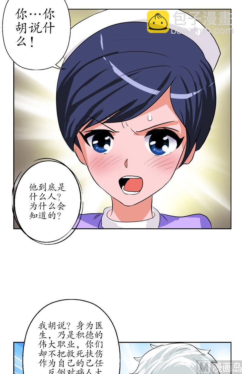 《都市极品仙医》第49话 打脸庸医 第19页