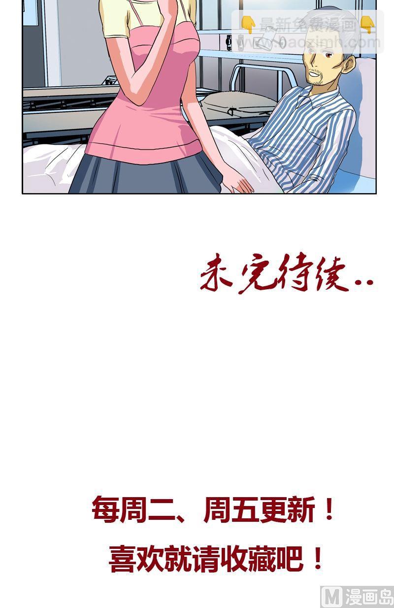《都市极品仙医》第49话 打脸庸医 第21页