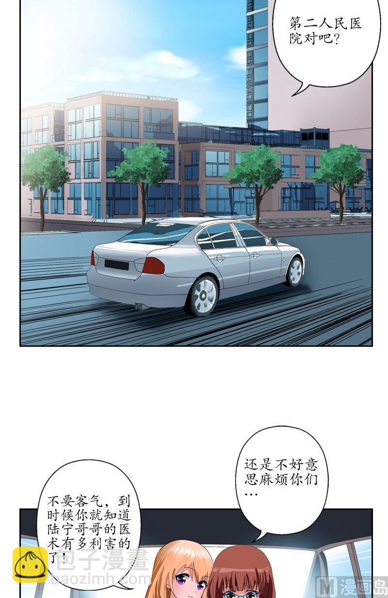 《都市极品仙医》第49话 打脸庸医 第2页