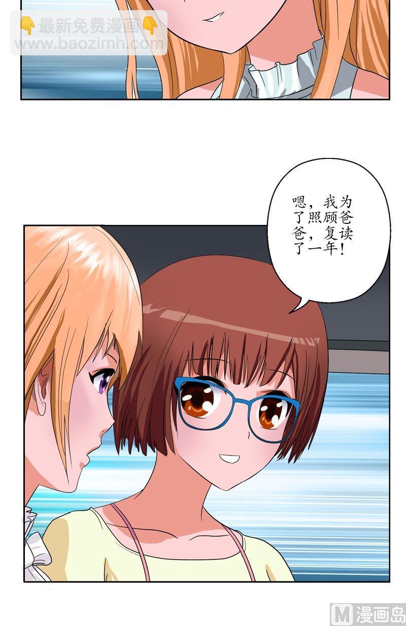 《都市极品仙医》第49话 打脸庸医 第4页