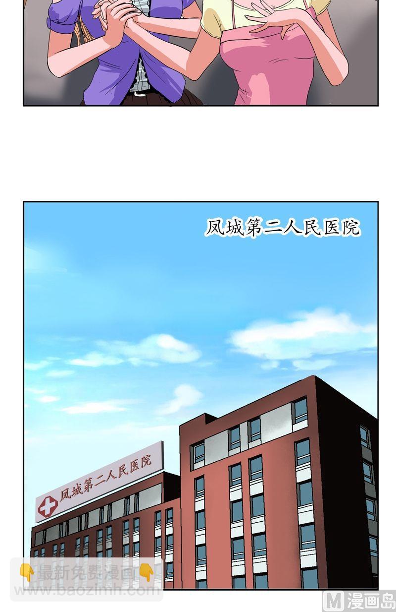 《都市极品仙医》第49话 打脸庸医 第7页