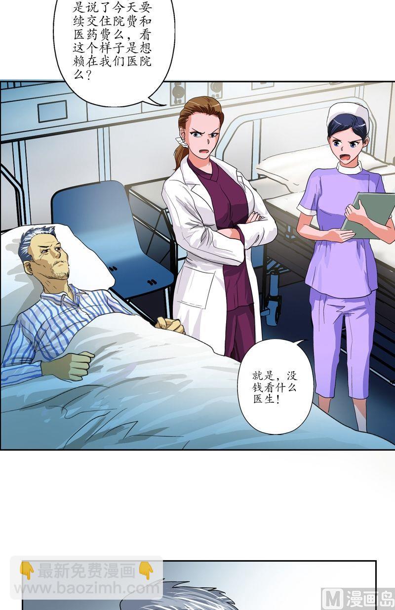 《都市极品仙医》第49话 打脸庸医 第9页