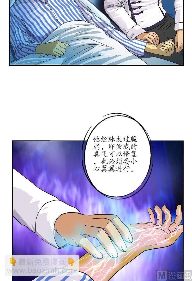 《都市极品仙医》第50话 韩贵民的病因 第10页