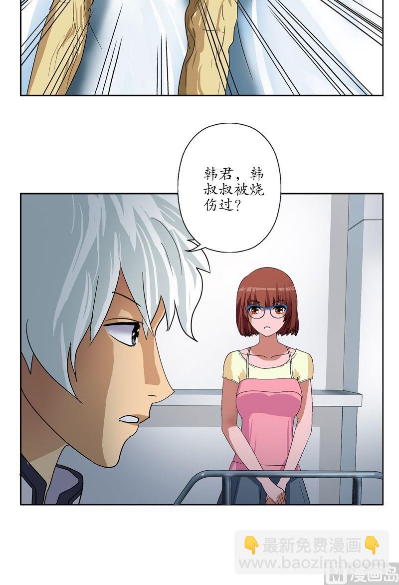 《都市极品仙医》第50话 韩贵民的病因 第17页
