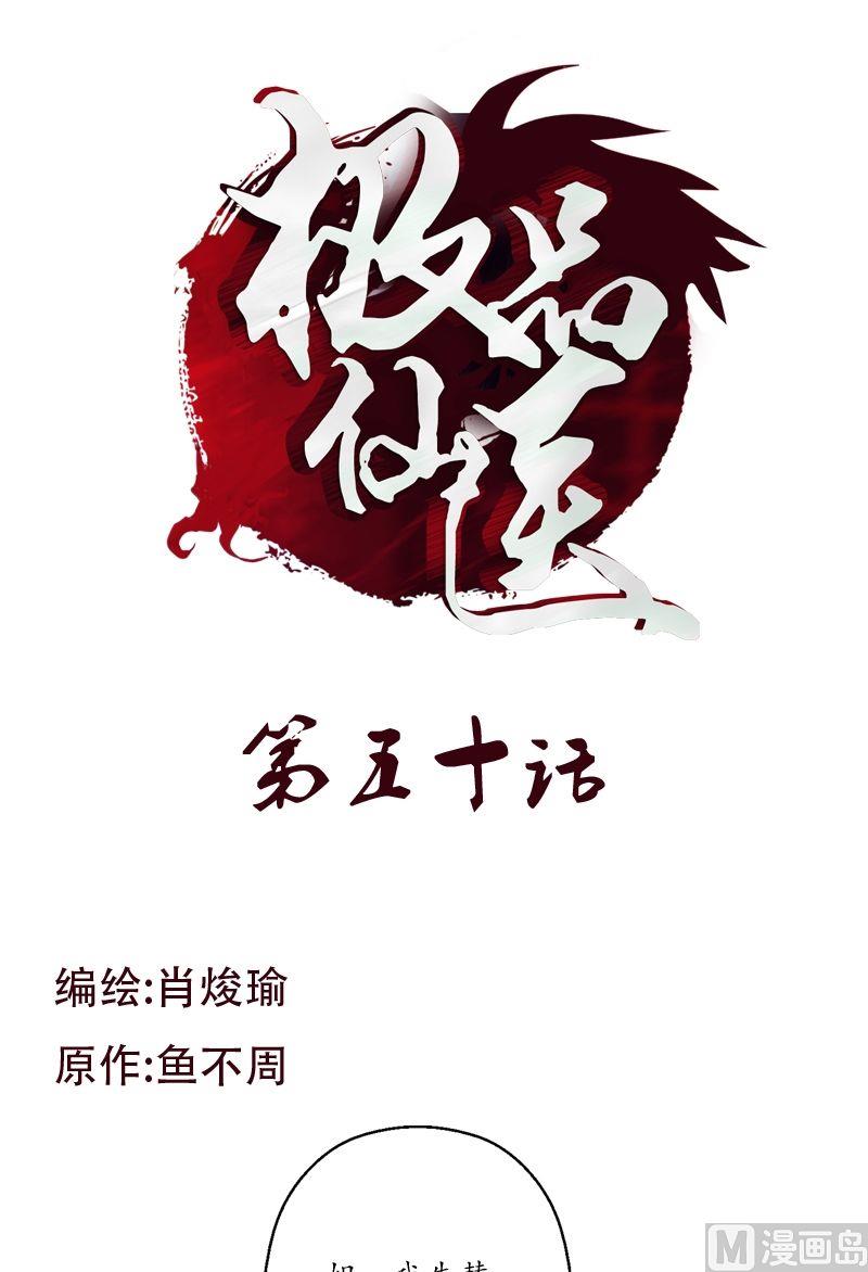 《都市极品仙医》第50话 韩贵民的病因 第1页