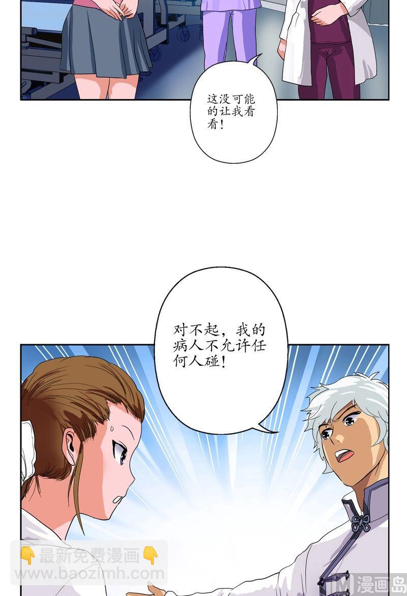 《都市极品仙医》第50话 韩贵民的病因 第22页