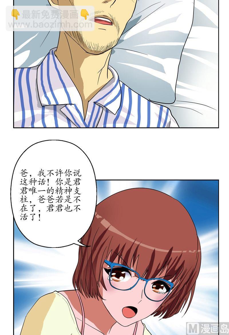 《都市极品仙医》第50话 韩贵民的病因 第5页