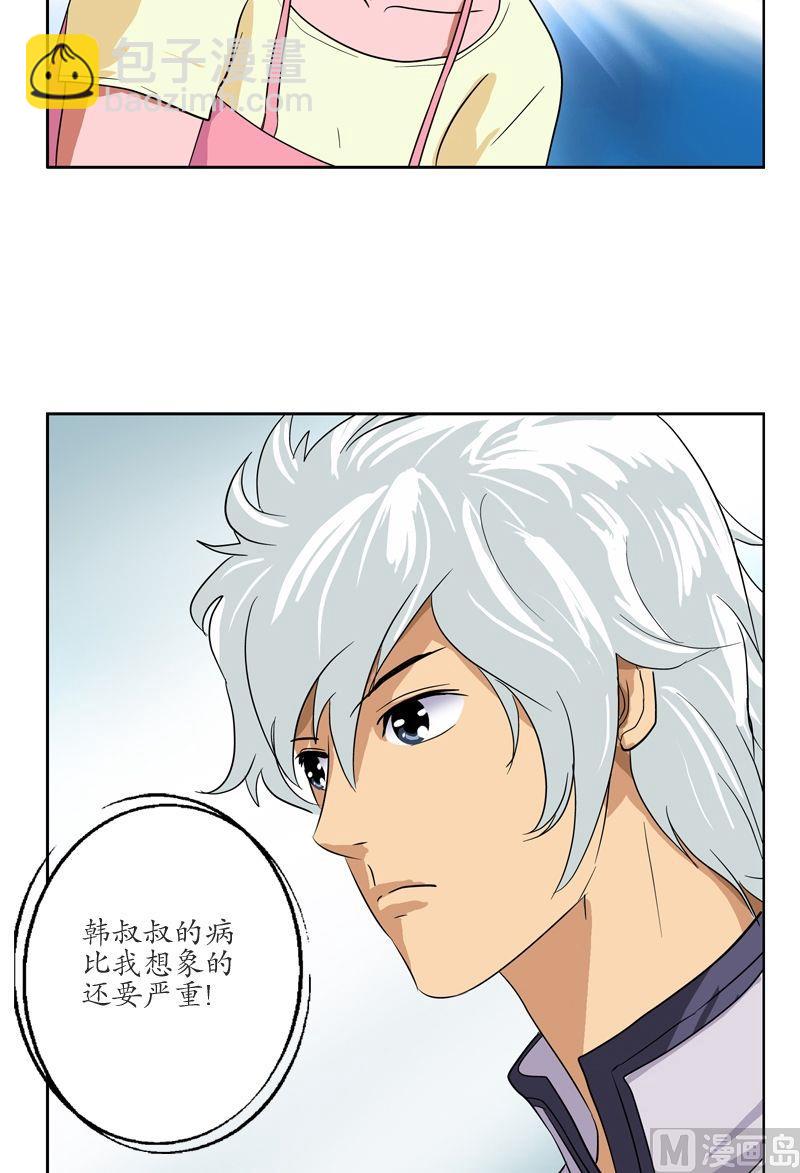 《都市极品仙医》第50话 韩贵民的病因 第6页