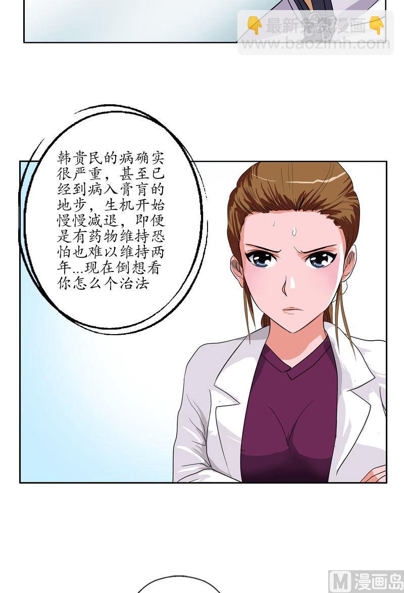 《都市极品仙医》第50话 韩贵民的病因 第7页