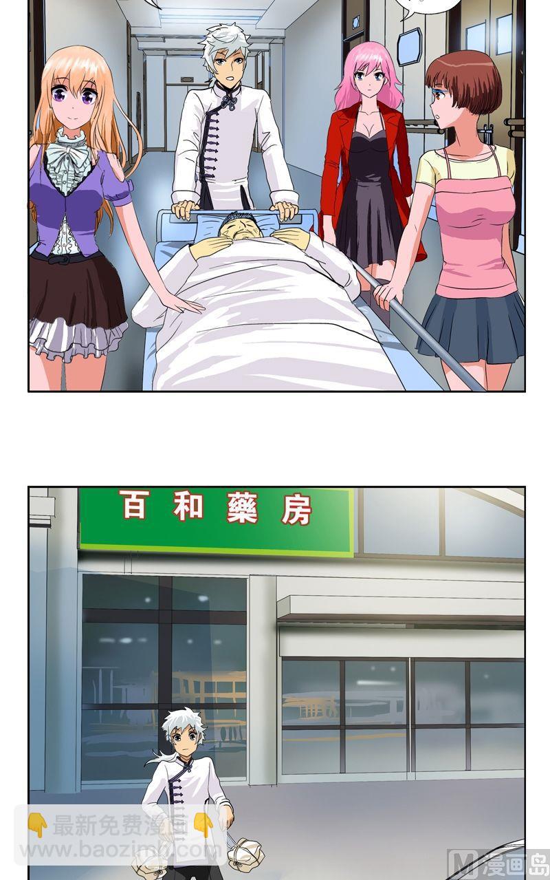 《都市极品仙医》第51话 摆了一道 第12页