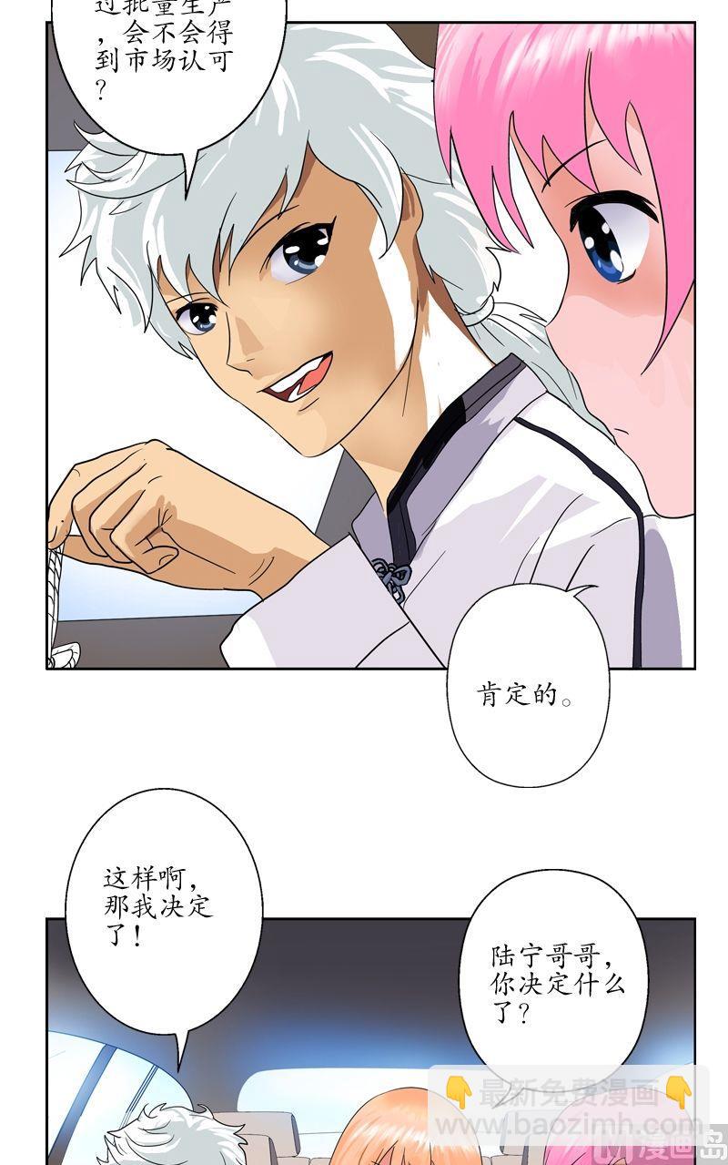 《都市极品仙医》第51话 摆了一道 第15页