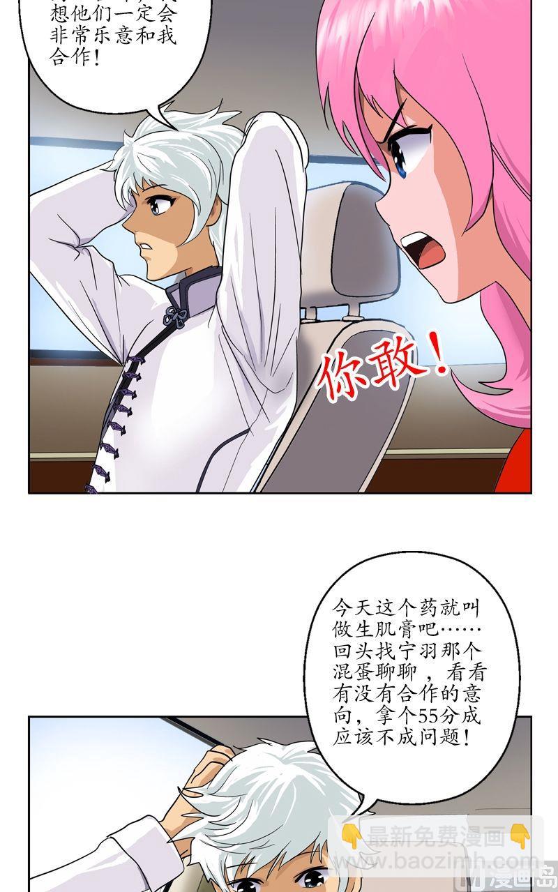 《都市极品仙医》第51话 摆了一道 第19页