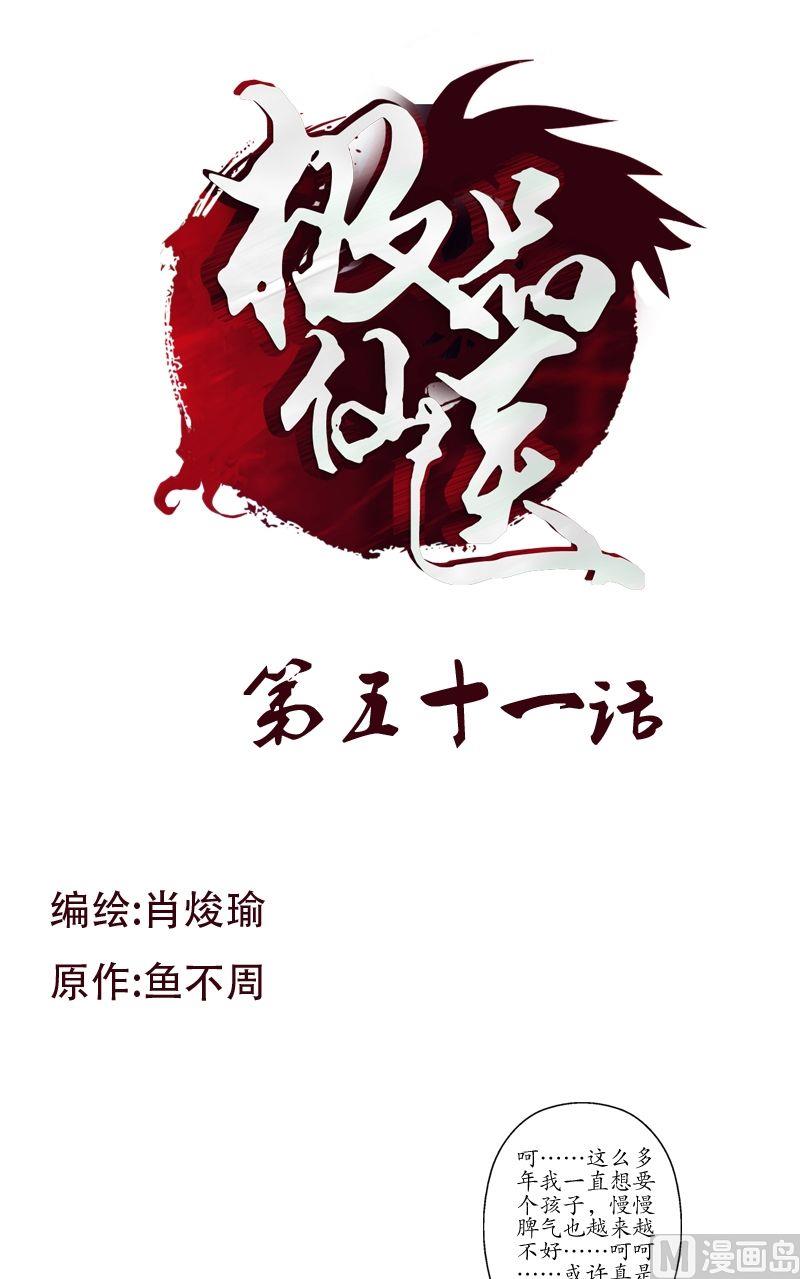 《都市极品仙医》第51话 摆了一道 第1页