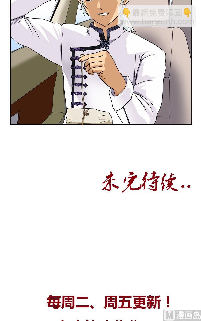 《都市极品仙医》第51话 摆了一道 第20页