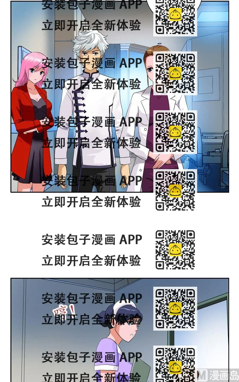 《都市极品仙医》第51话 摆了一道 第2页