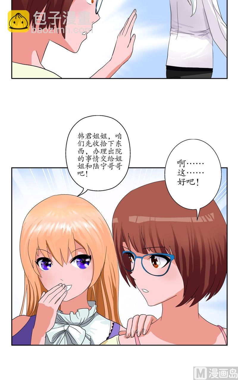 《都市极品仙医》第51话 摆了一道 第5页