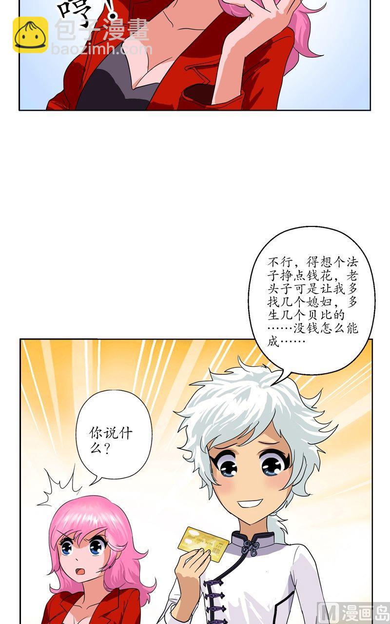 《都市极品仙医》第51话 摆了一道 第9页