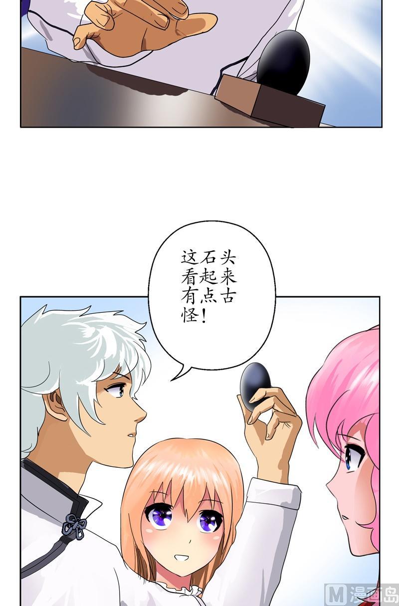 《都市极品仙医》第54话 一枚蛋 第12页