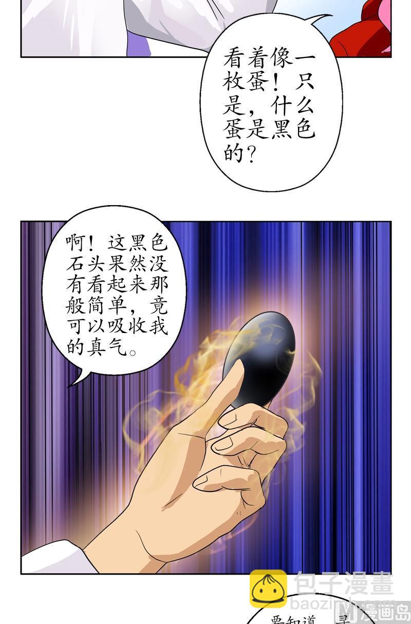 《都市极品仙医》第54话 一枚蛋 第13页
