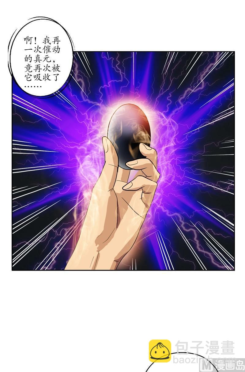 《都市极品仙医》第54话 一枚蛋 第15页